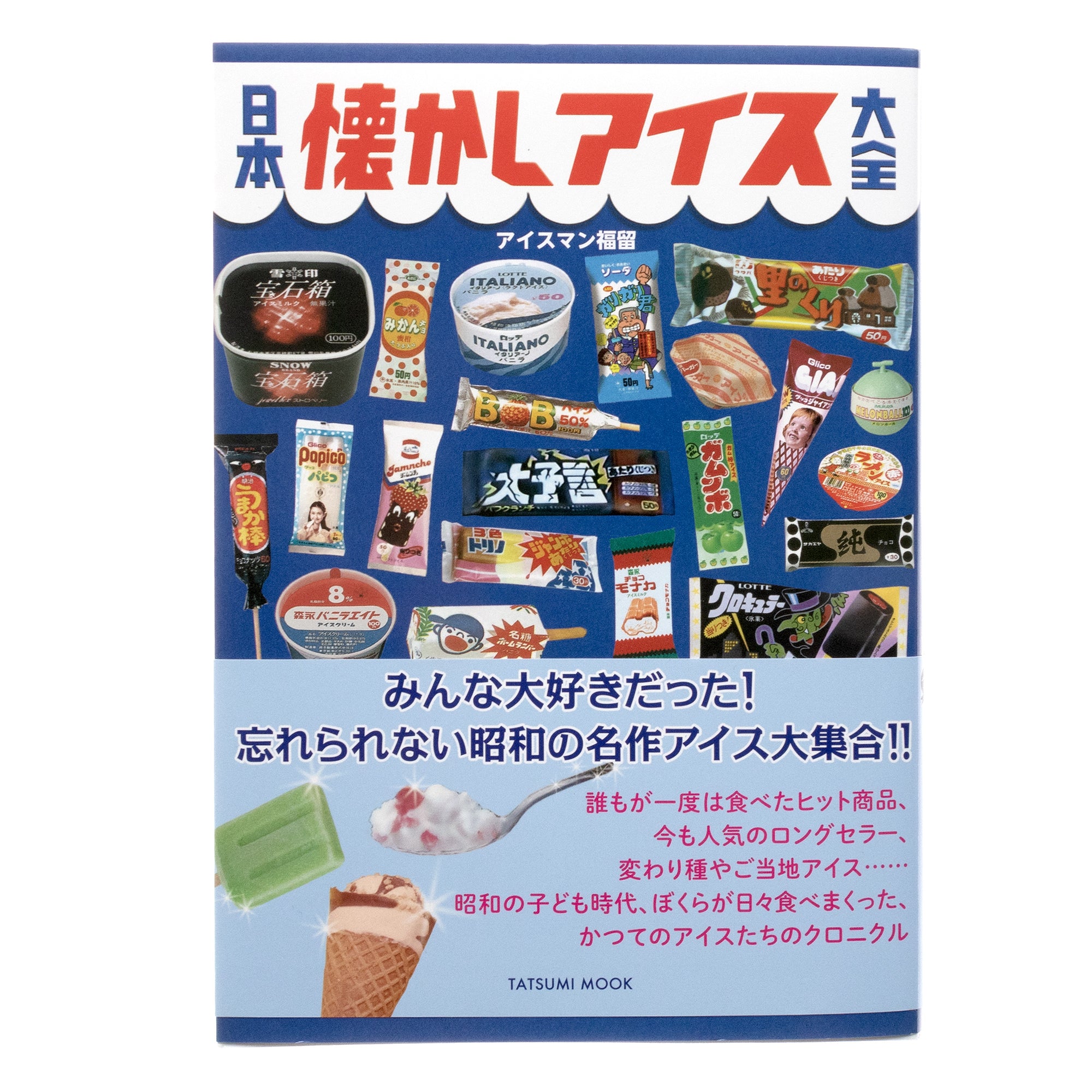 Encyclopedia of Japanese Nostalgic Ice Creams