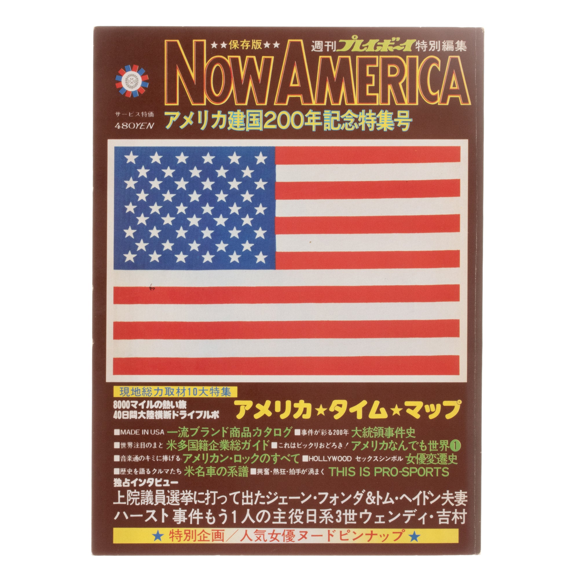 Now America - 1976 Weekly Playboy Special