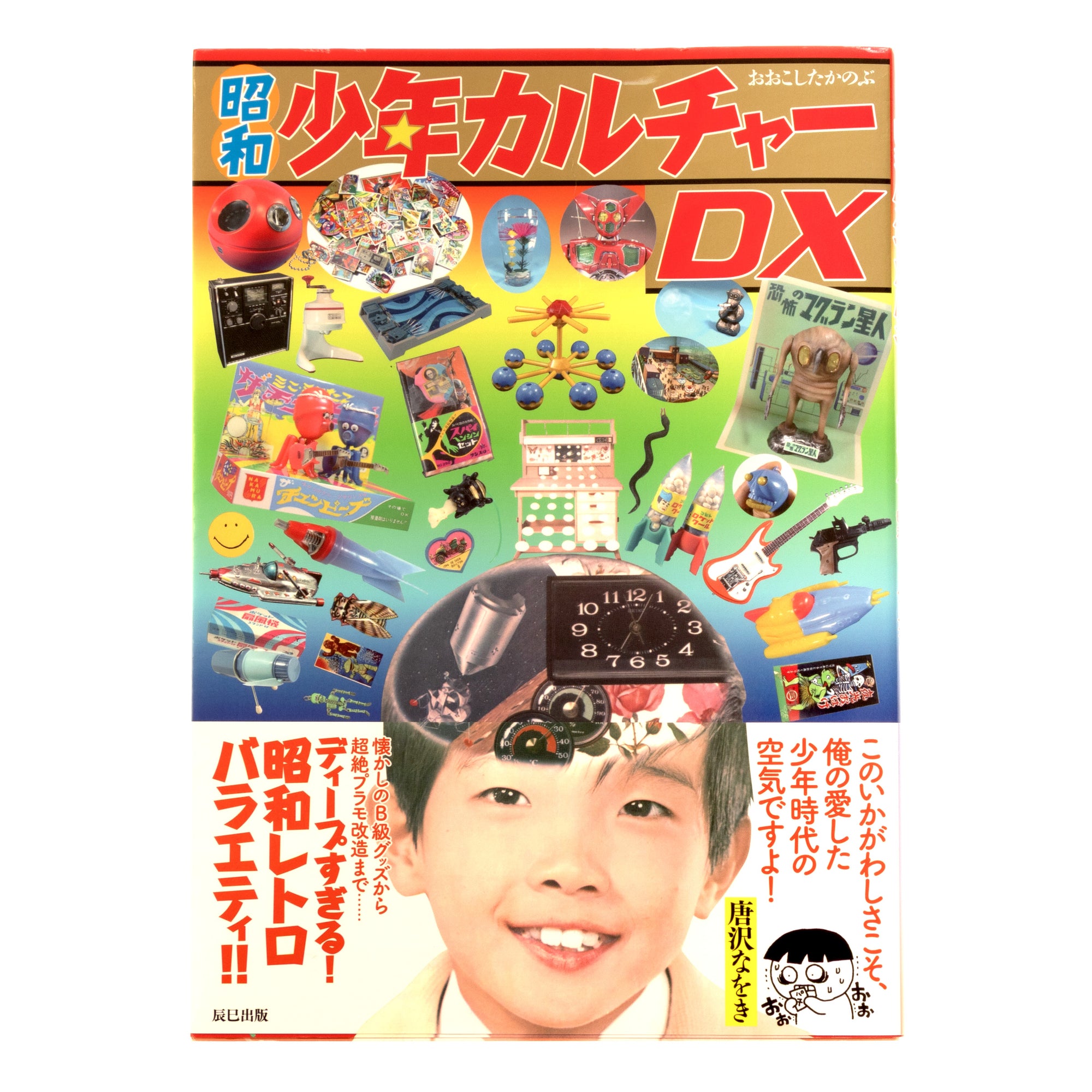 Showa Era Boys Culture DX