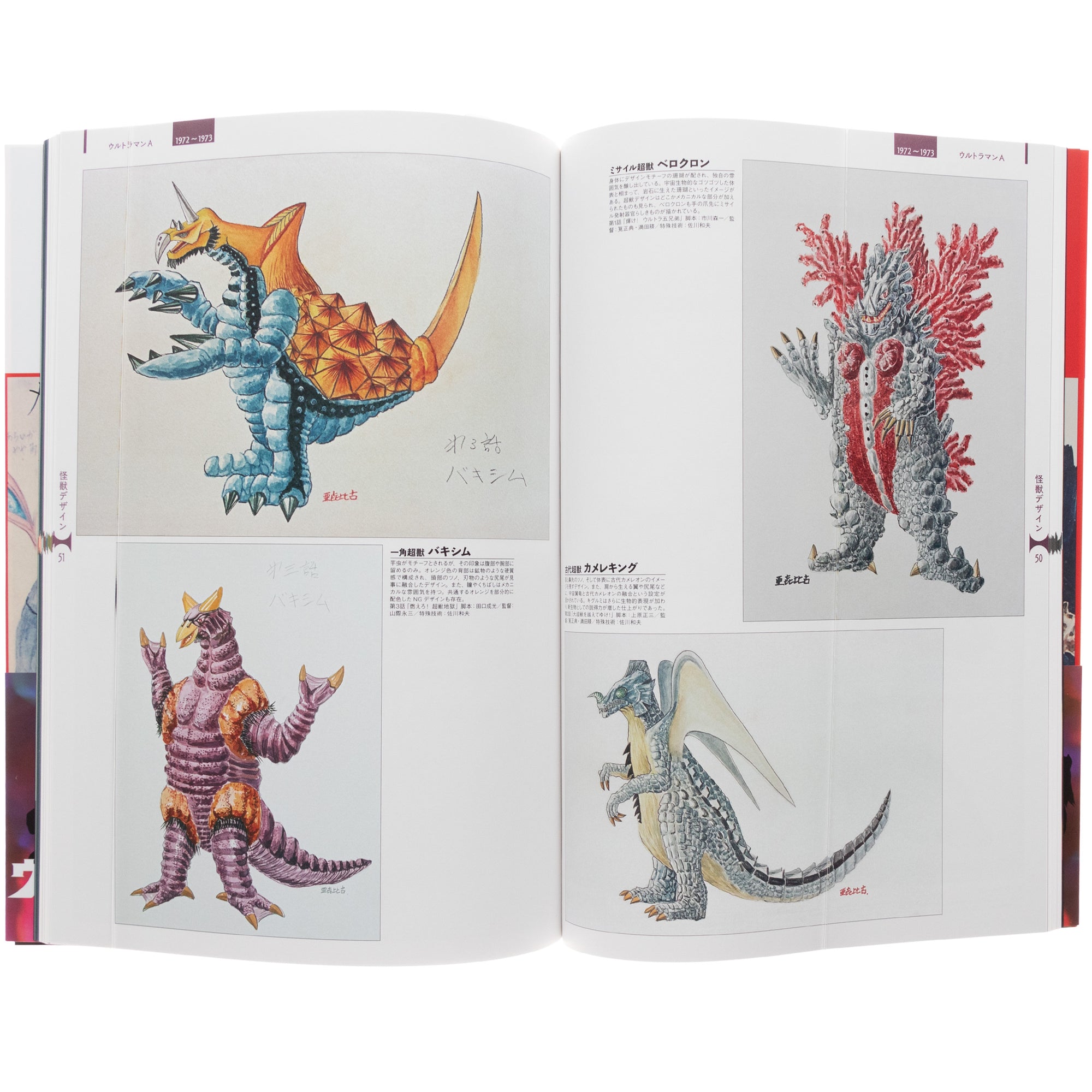 all ultraman monsters Ultraman Kaiju Monster Art Works 1971-1980 – LOCK BOOKS