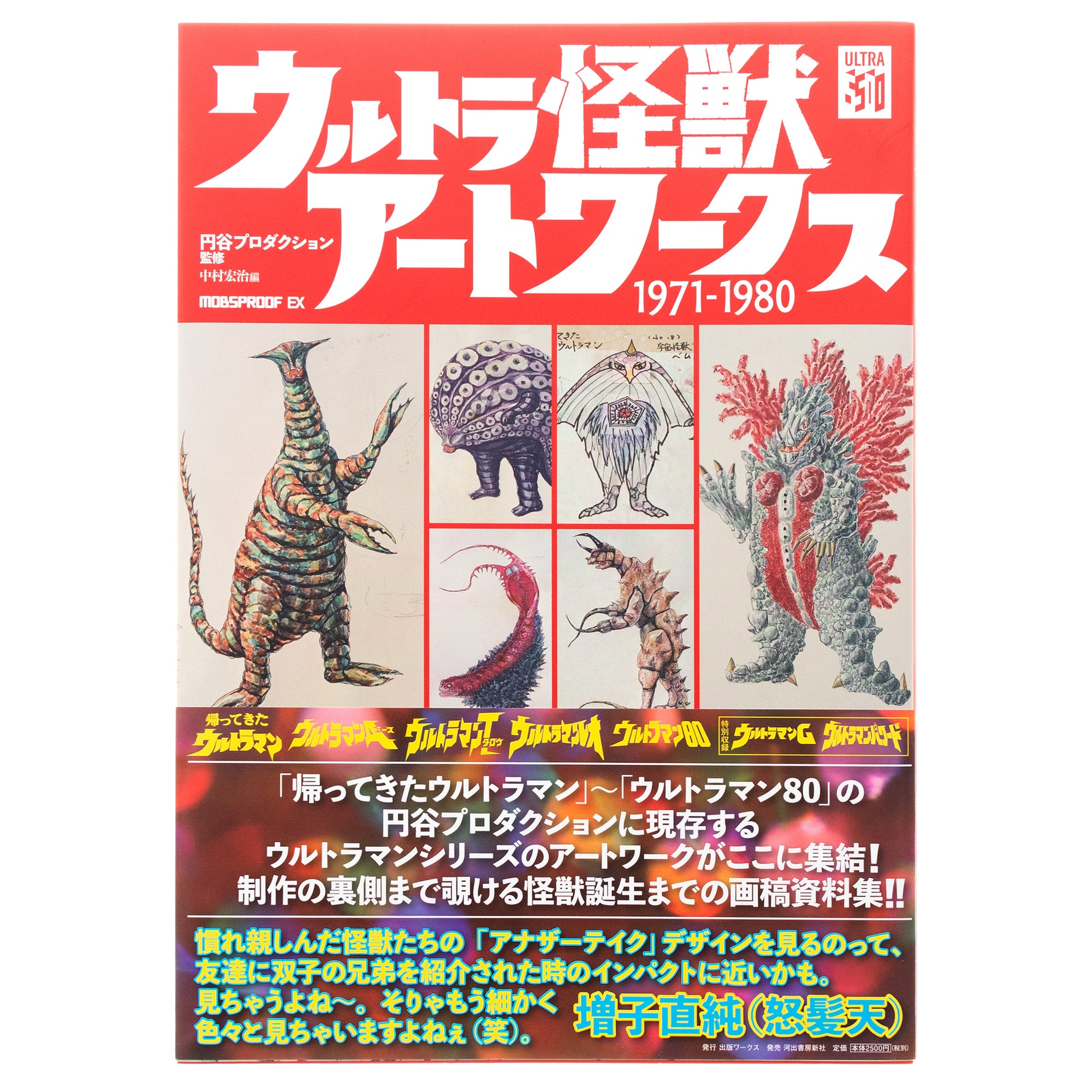 Ultraman Kaiju Monster Art Works 1971-1980