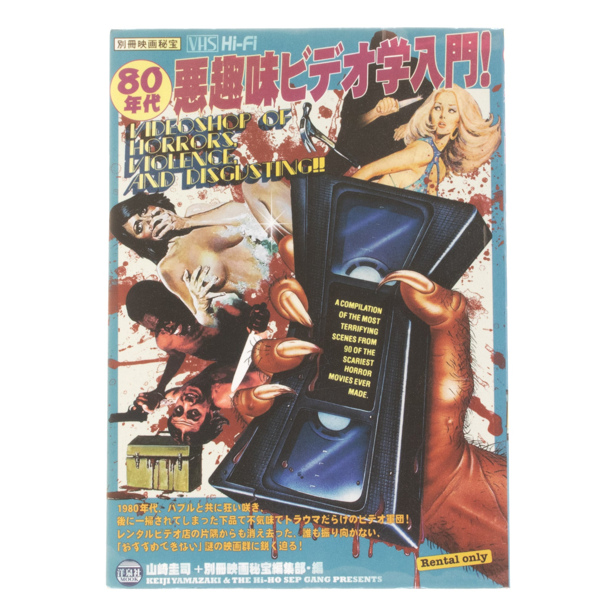 An Introduction to Bad-Taste VHS of the 1980s
