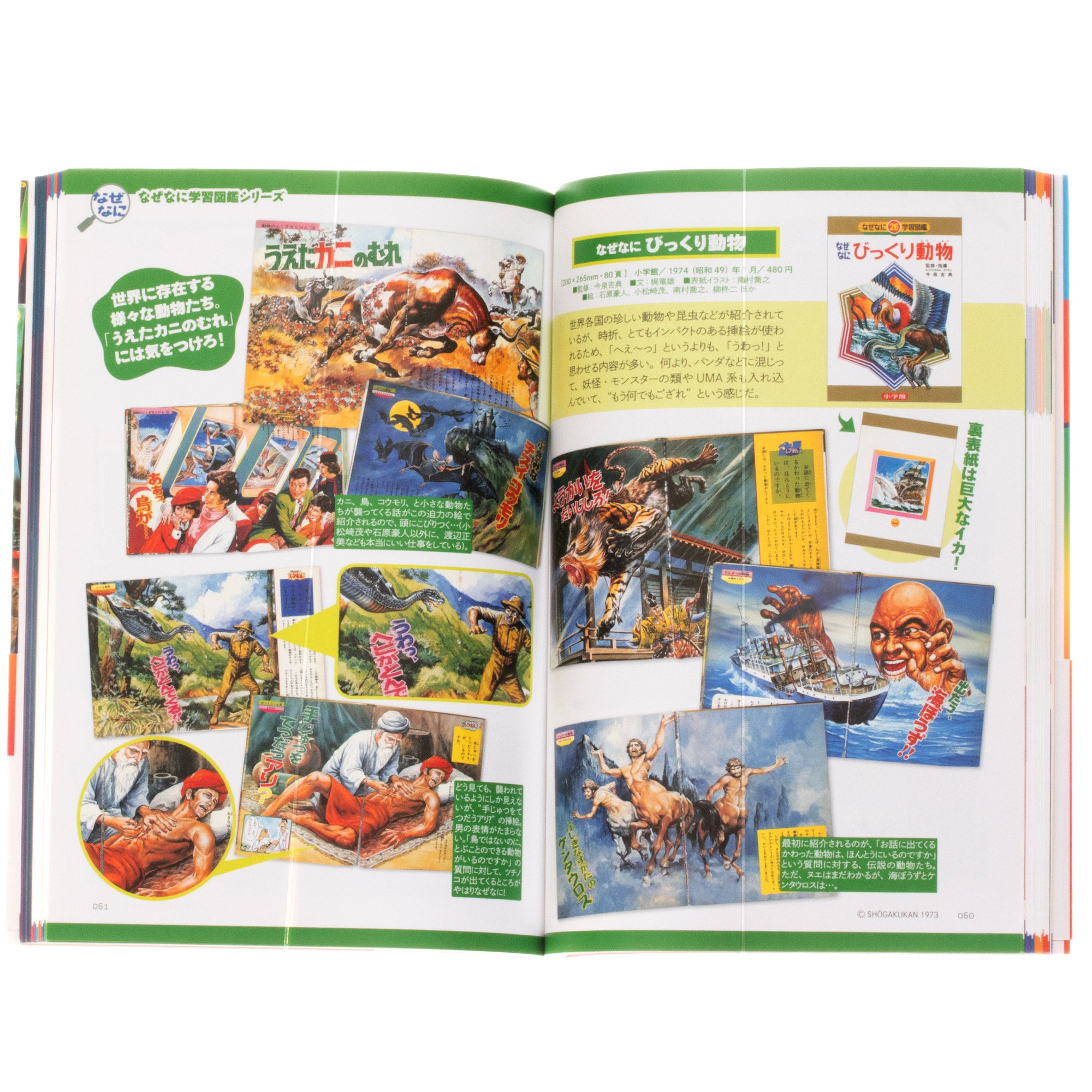 Complete Guide to Bizarre Japanese Children's Books Of The Showa Era