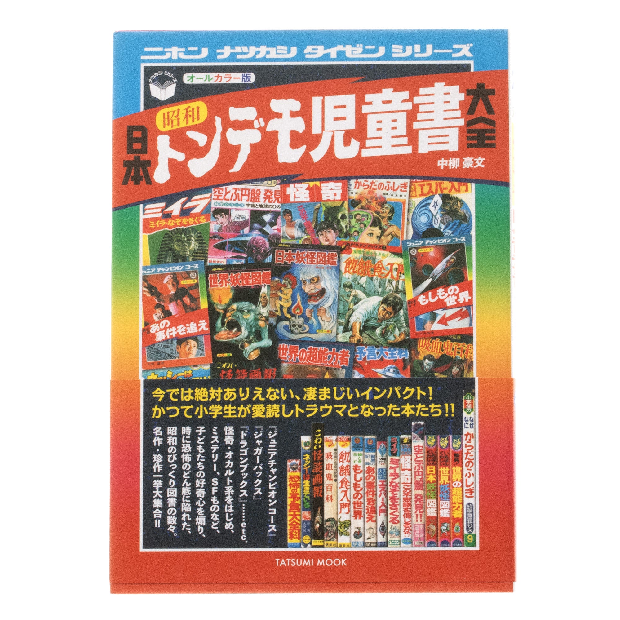 Complete Guide to Bizarre Japanese Children's Books Of The Showa Era