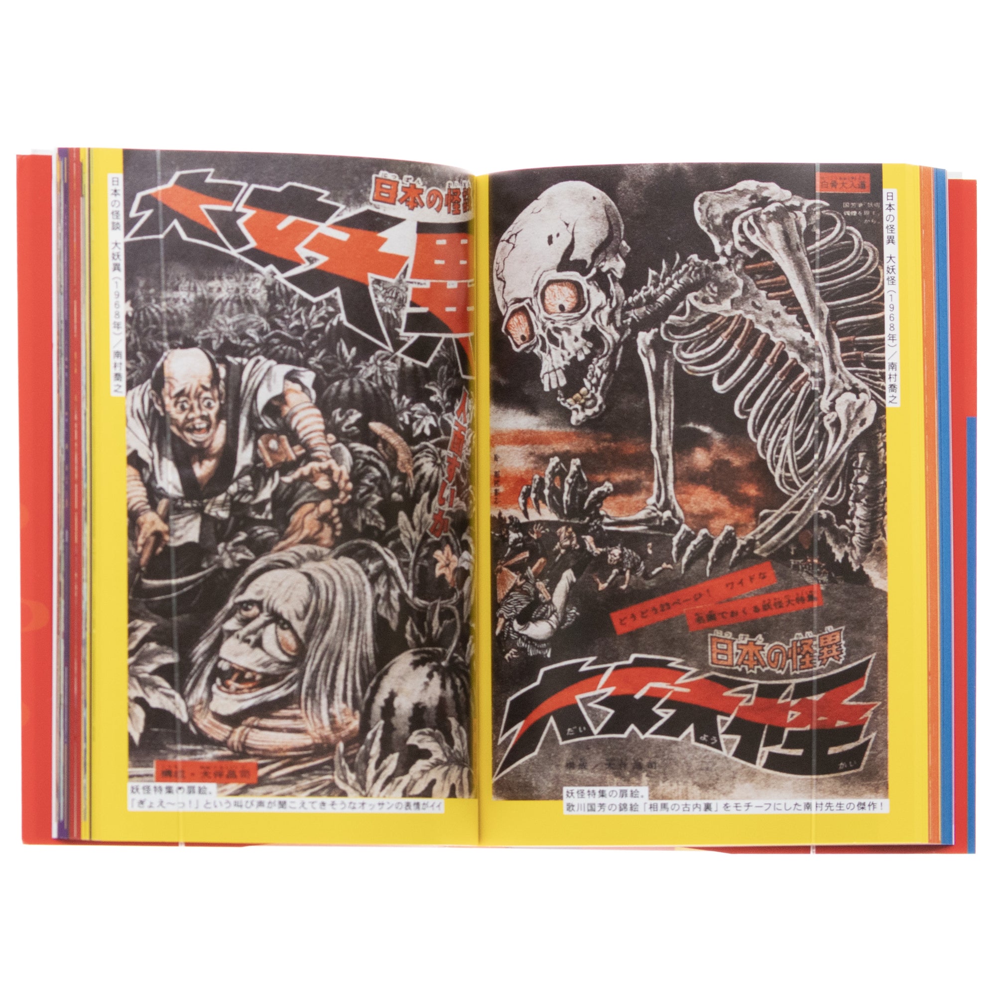 Illustrations Of The Strange, Mysterious & Bizarre For Kids Of The Showa Era