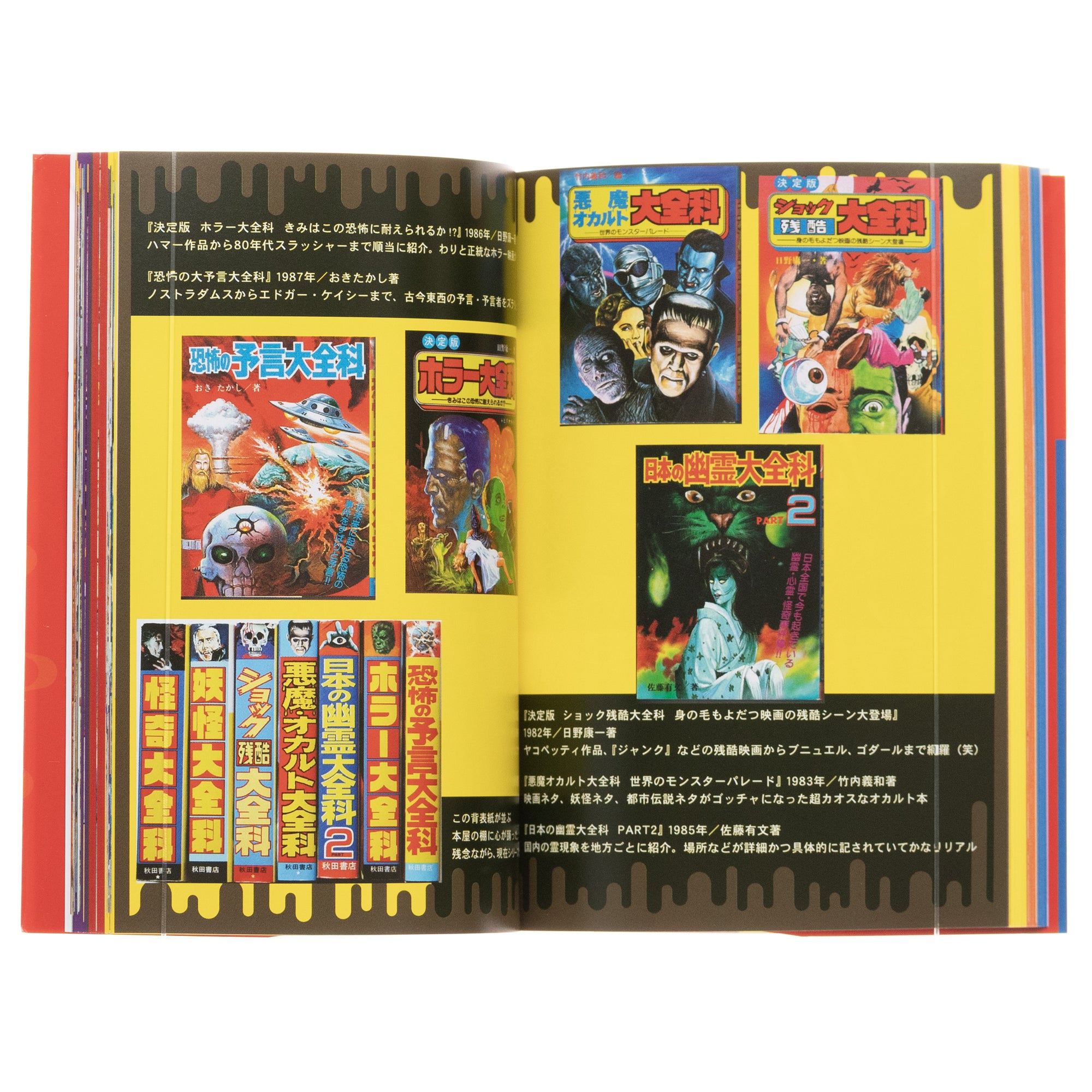 Illustrations Of The Strange, Mysterious & Bizarre For Kids Of The Showa Era