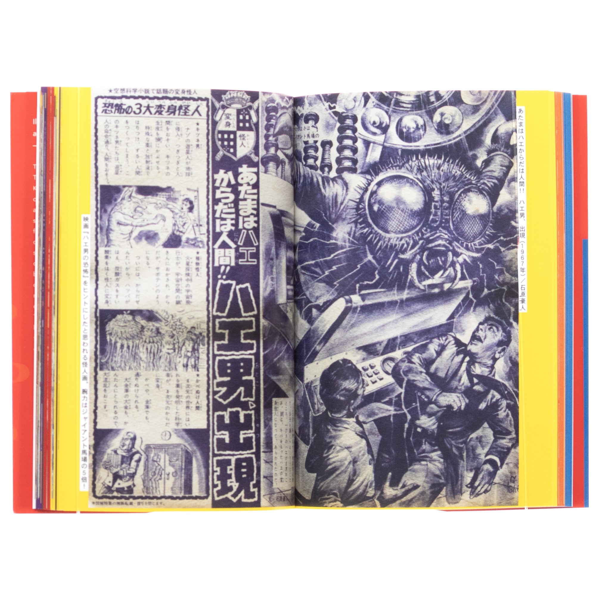 Illustrations Of The Strange, Mysterious & Bizarre For Kids Of The Showa Era