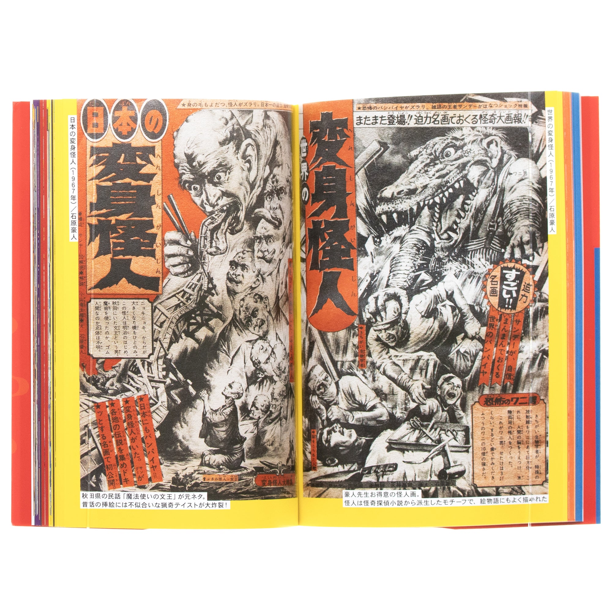 Illustrations Of The Strange, Mysterious & Bizarre For Kids Of The Showa Era