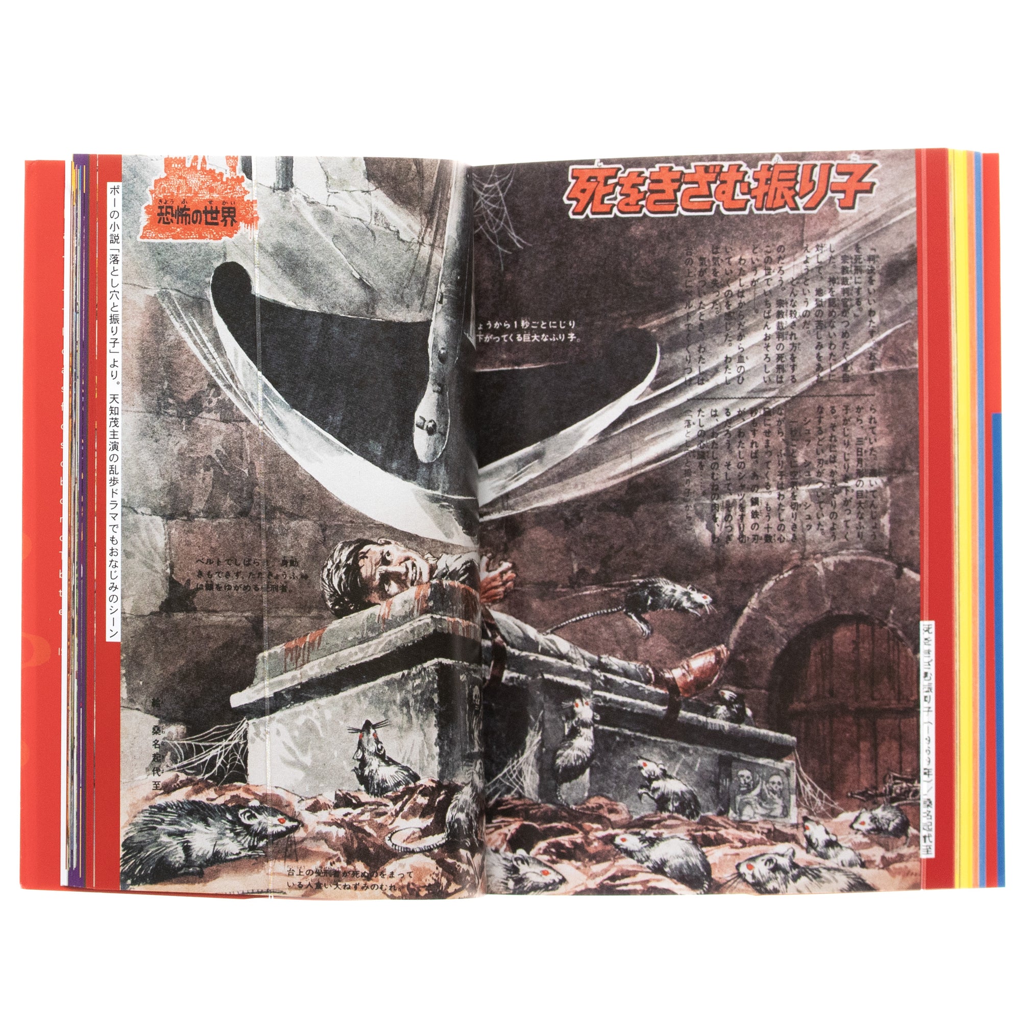 Illustrations Of The Strange, Mysterious & Bizarre For Kids Of The Showa Era