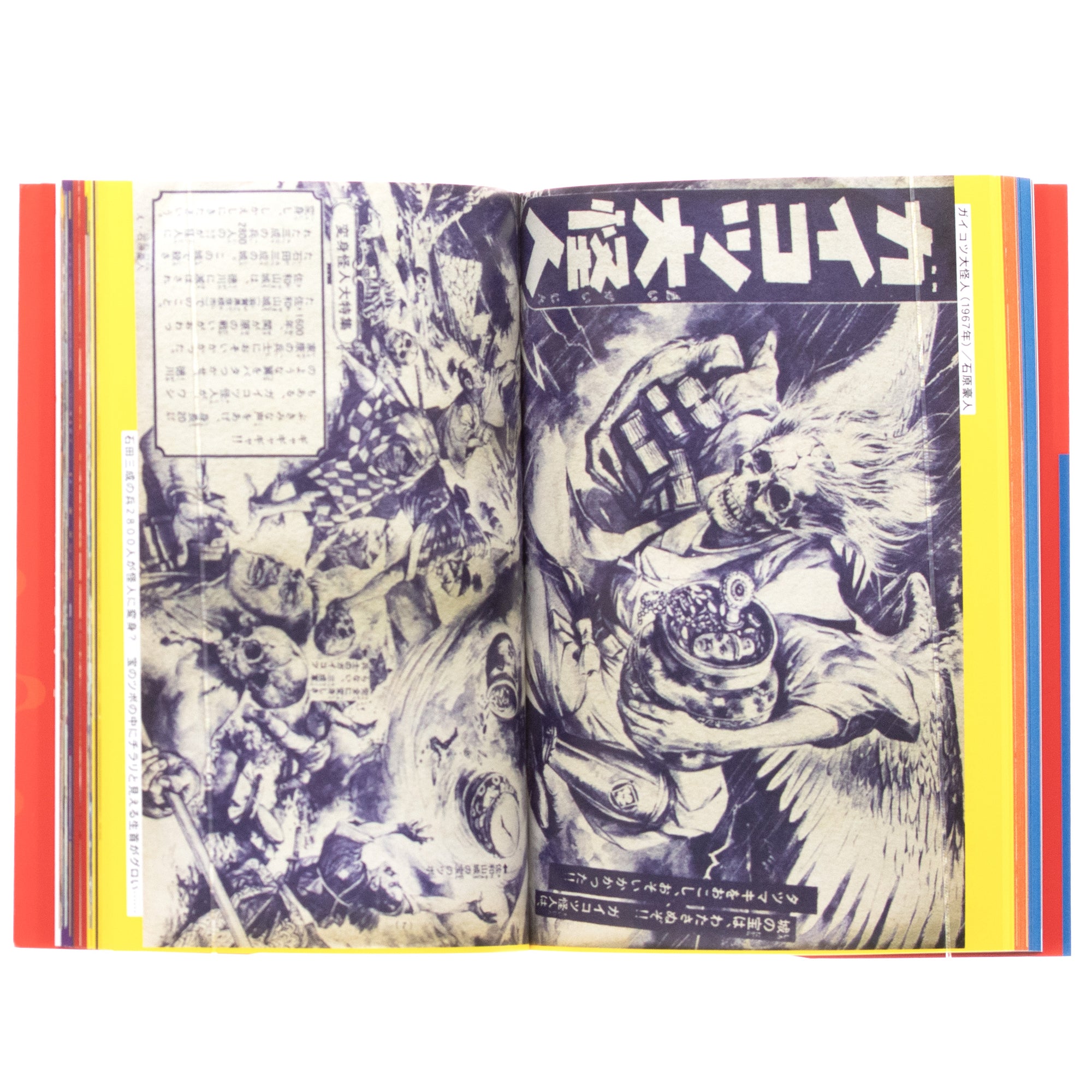 Illustrations Of The Strange, Mysterious & Bizarre For Kids Of The Showa Era