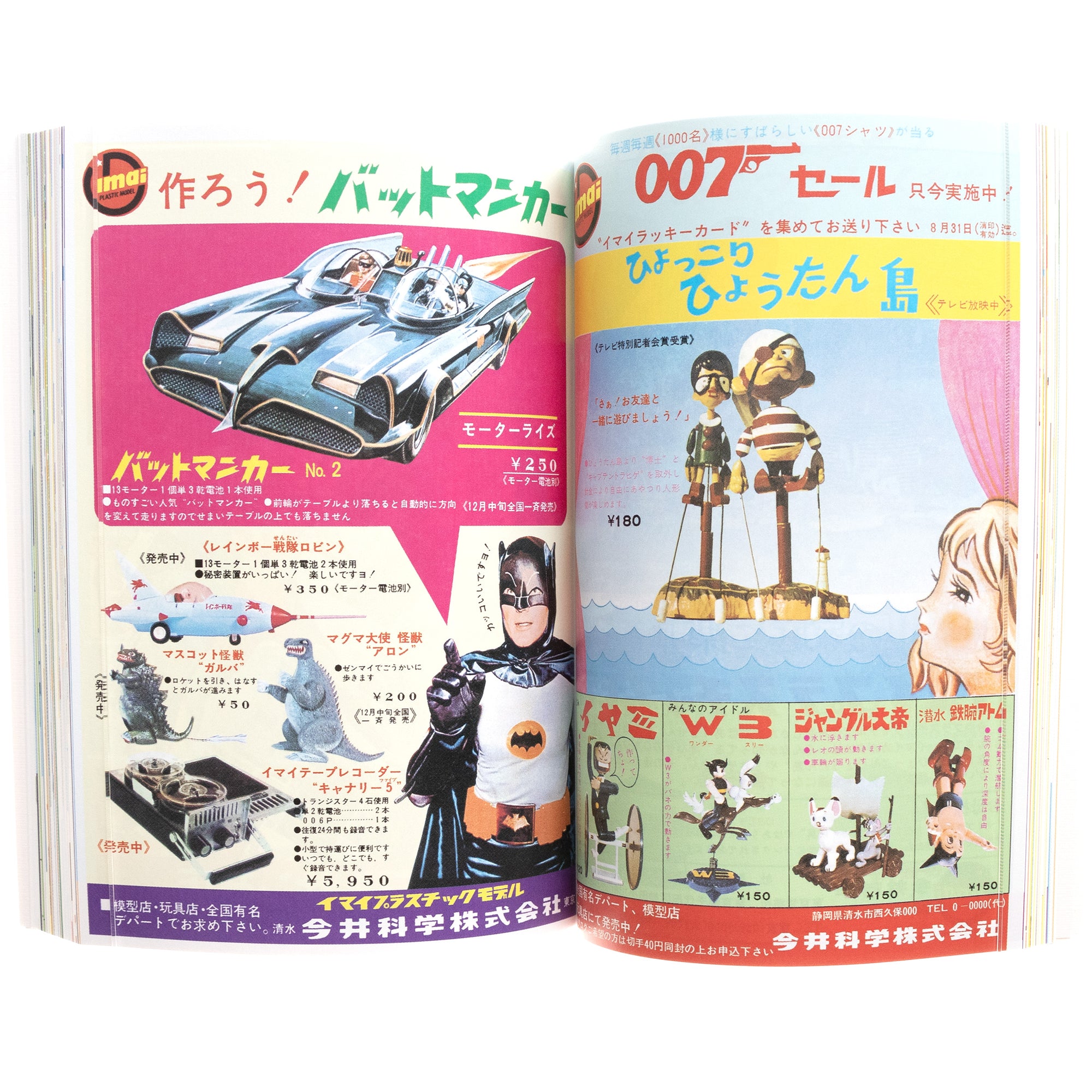 Children's Advertising in the Showa Era Vol. 1