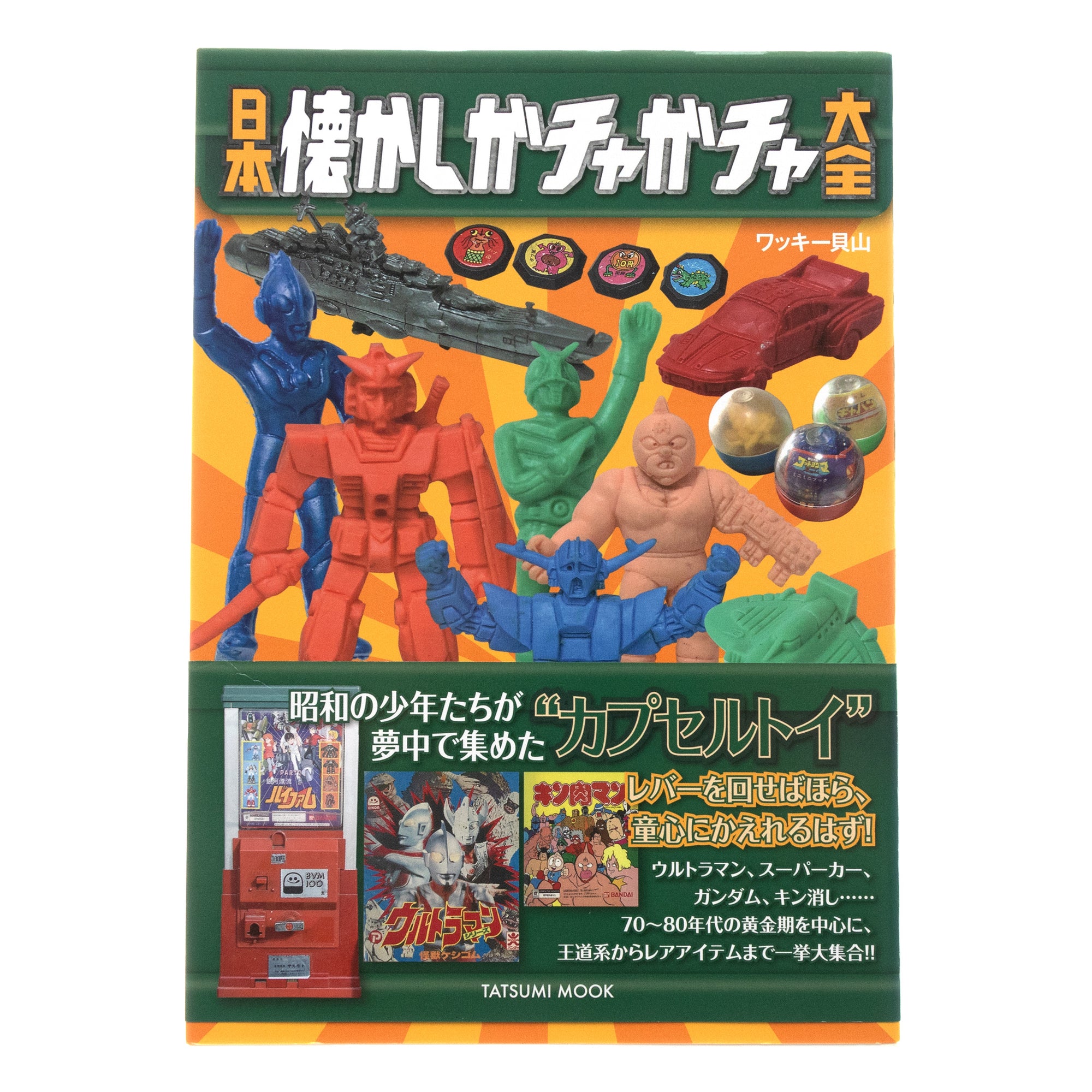 Encyclopedia of Japanese Gachapon Machine Capsule Toys