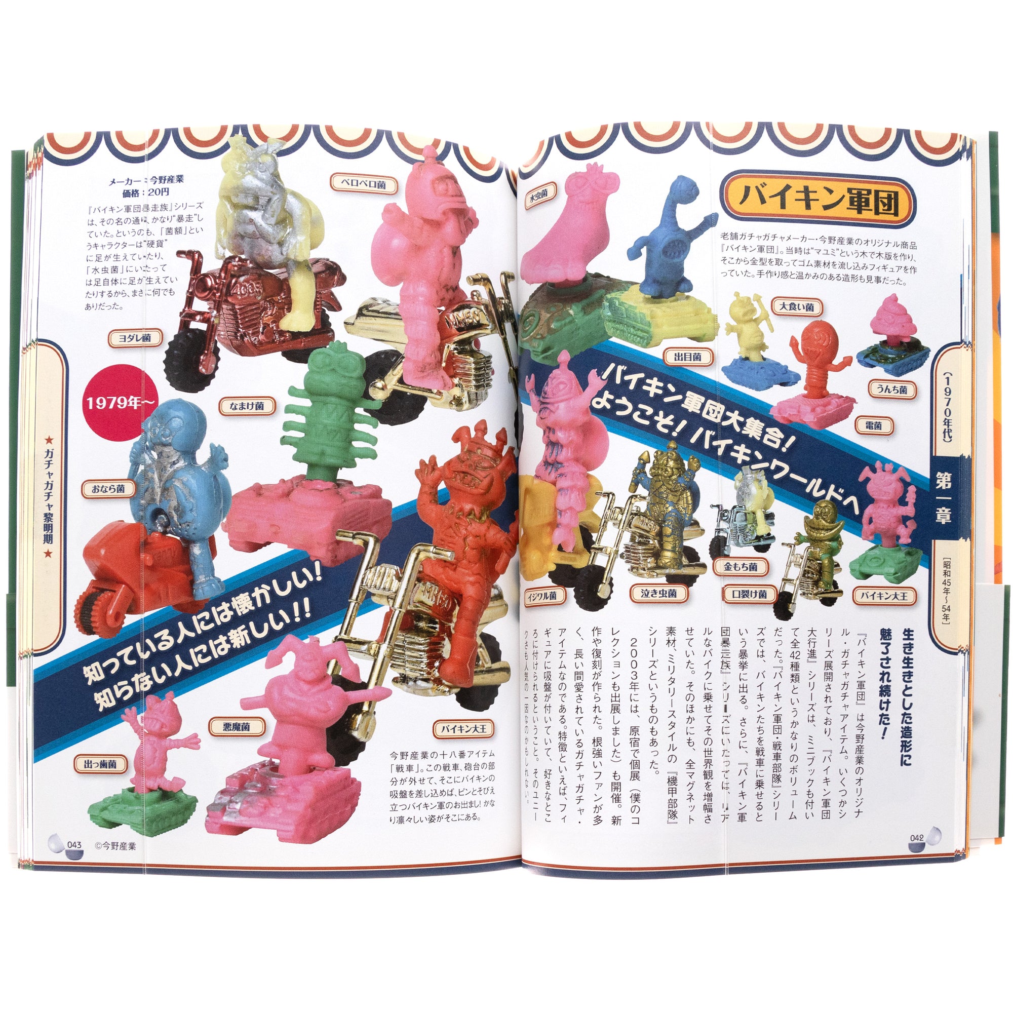 Encyclopedia of Japanese Gachapon Machine Capsule Toys