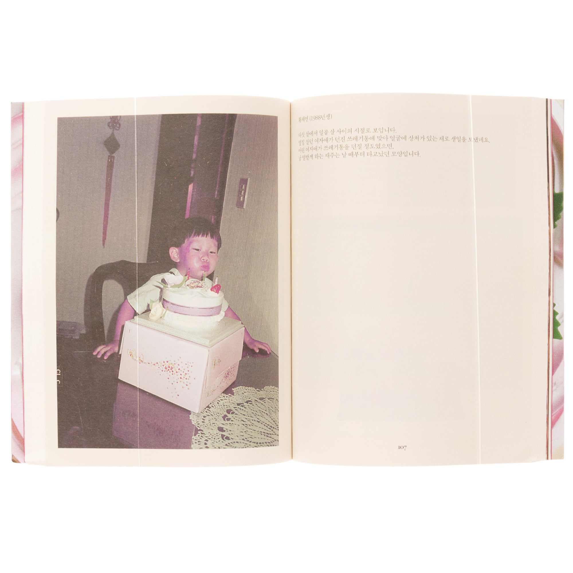 Happy Birthday To You (생일 축하합니다)