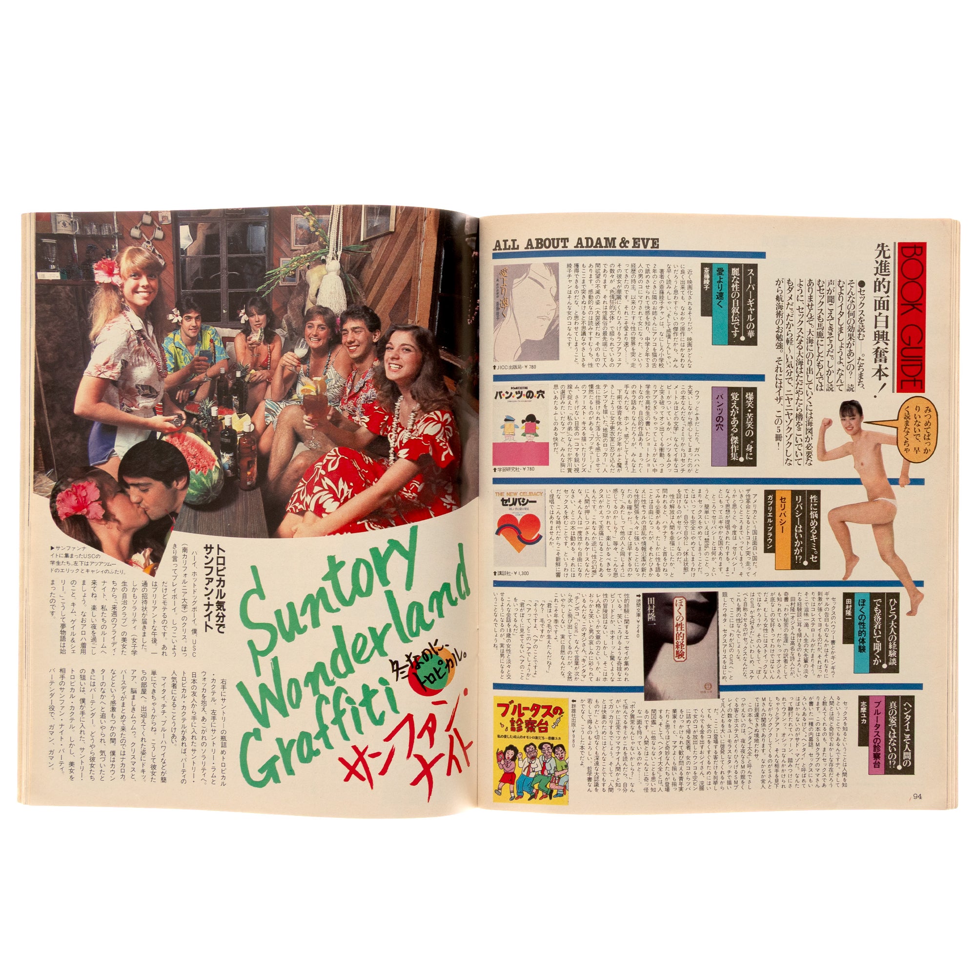 Hot Dog Press Magazine (January 10, 1983)