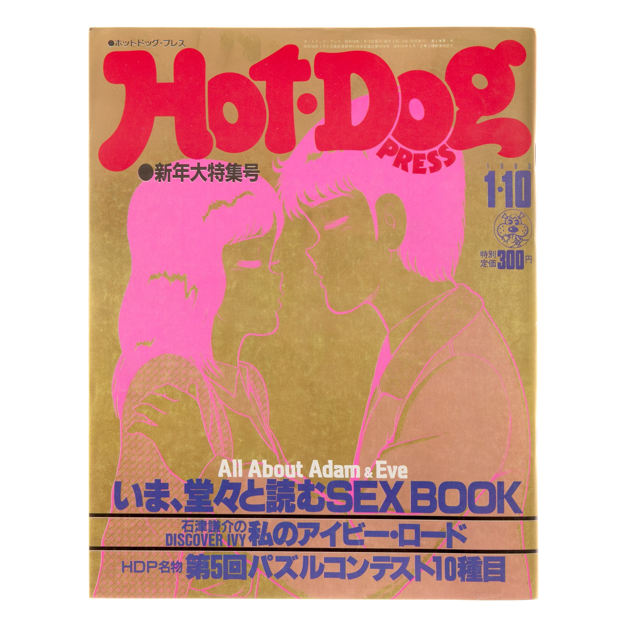 Hot Dog Press Magazine (January 10, 1983)