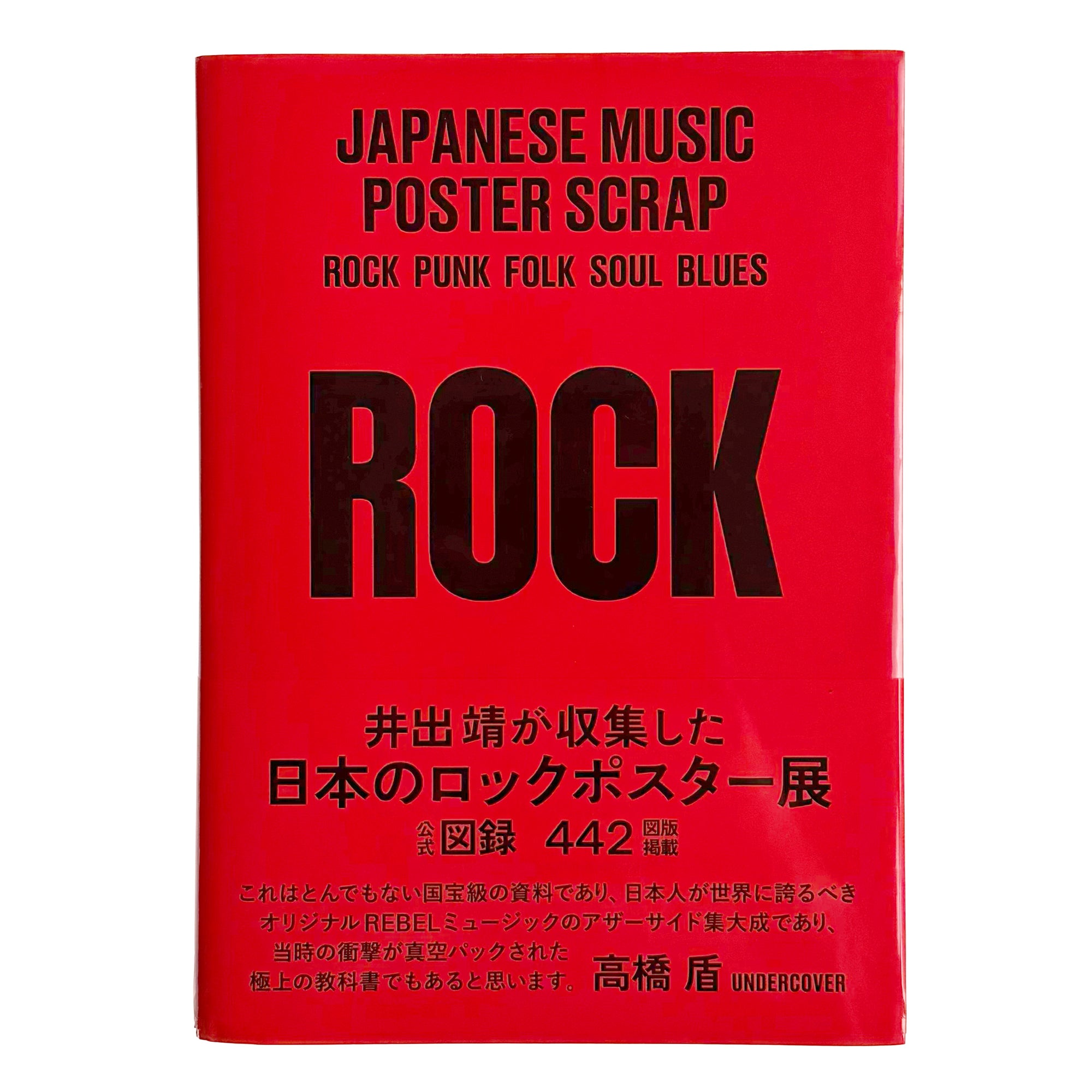 Japanese Music Poster Scrap - Rock