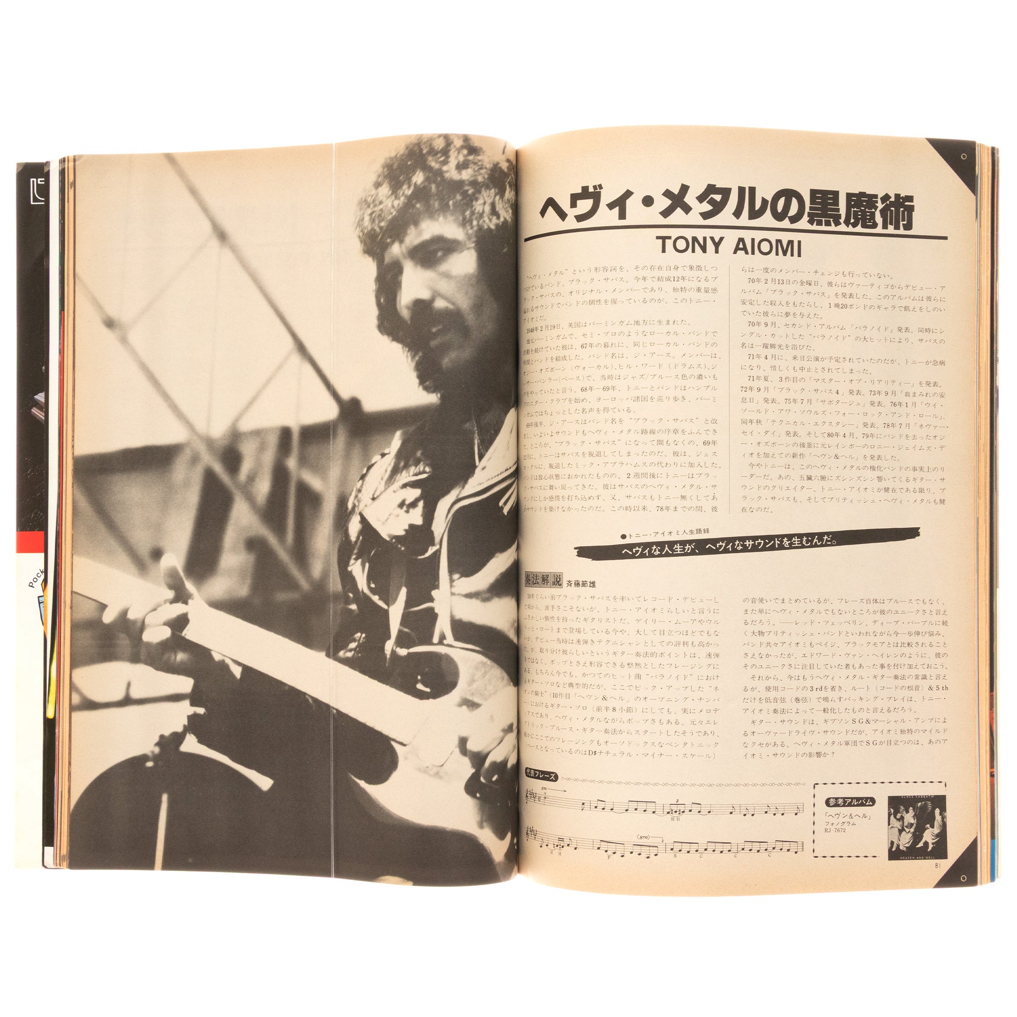 Music Life: The Heavy Metal