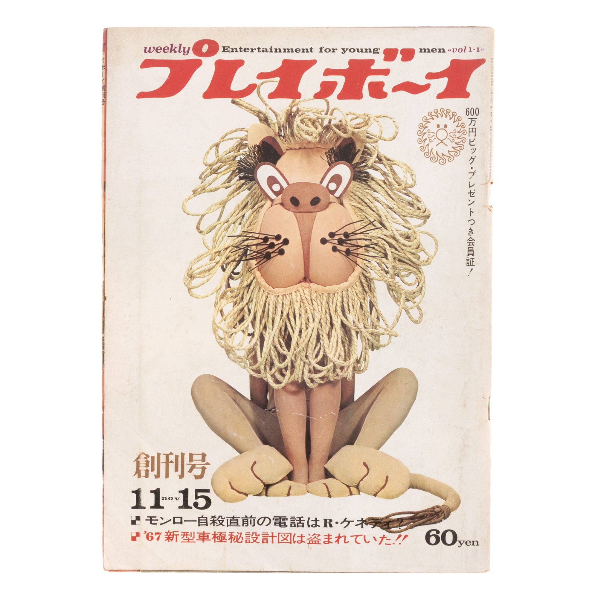 Japanese Playboy Weekly Magazines (Vol 1-1)
