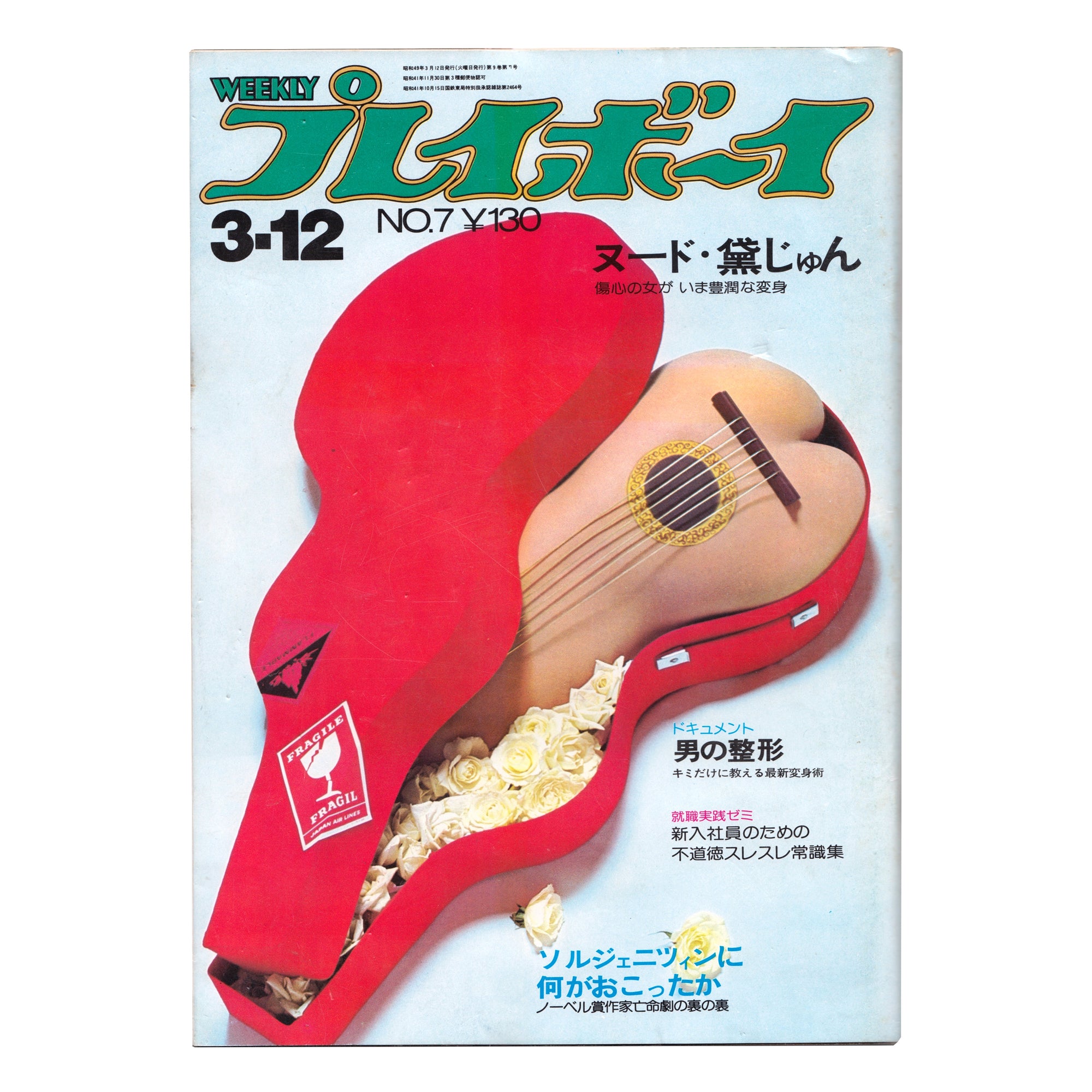 Japanese Playboy Weekly Magazines (Vol 3-12)