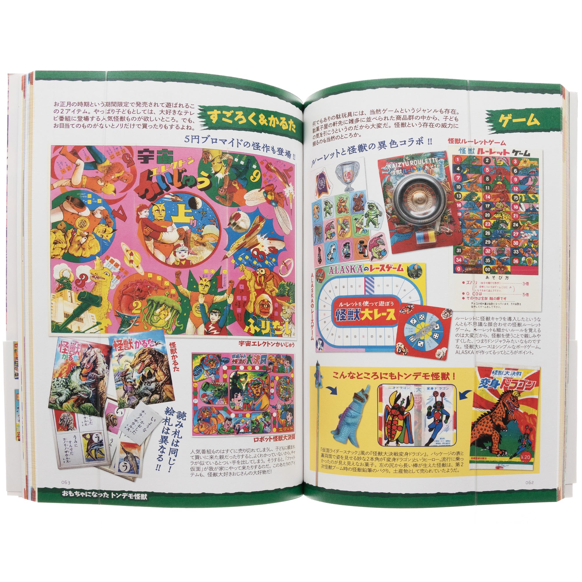 Encyclopedia of Preposterous Monsters from Showa Japan