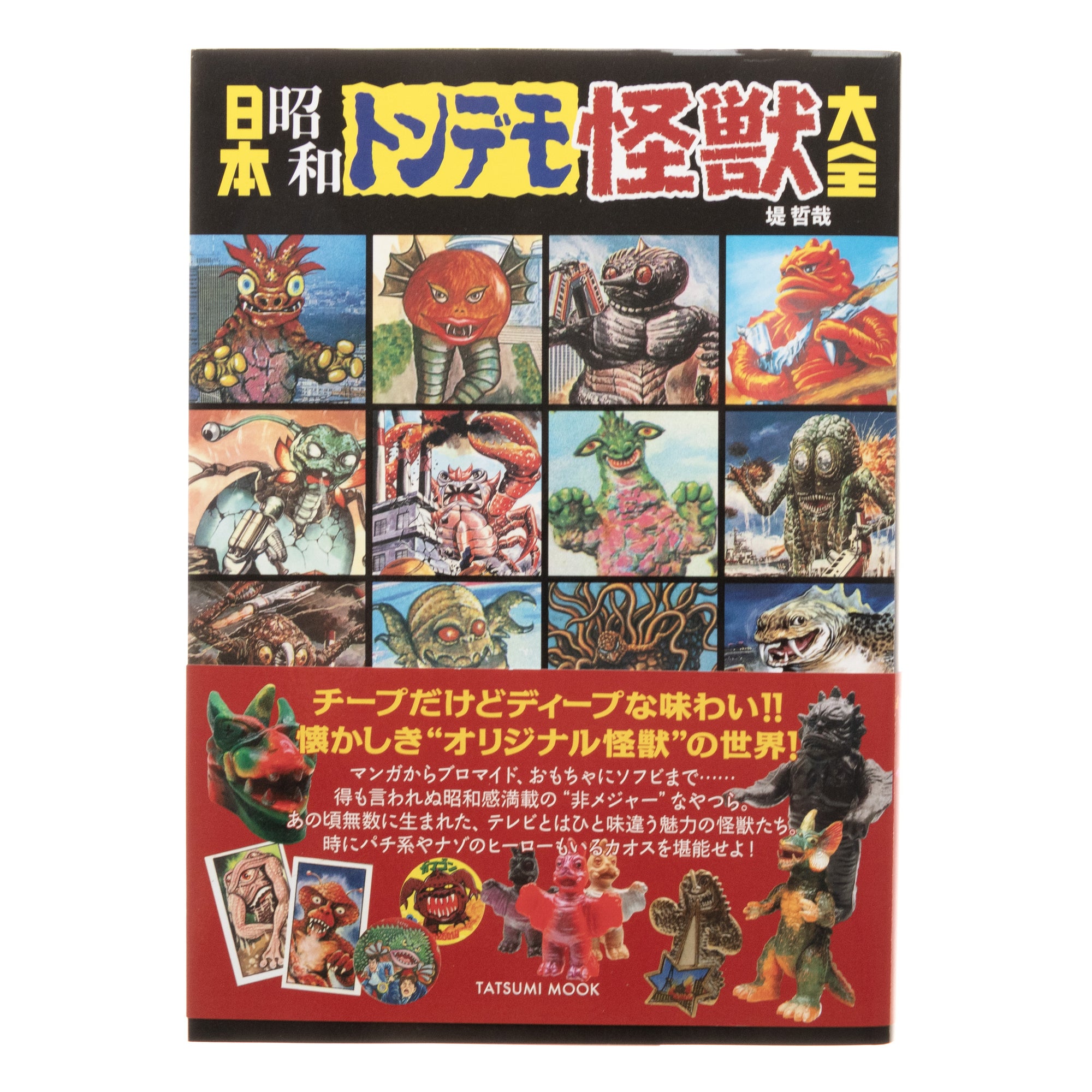 Encyclopedia of Preposterous Monsters from Showa Japan