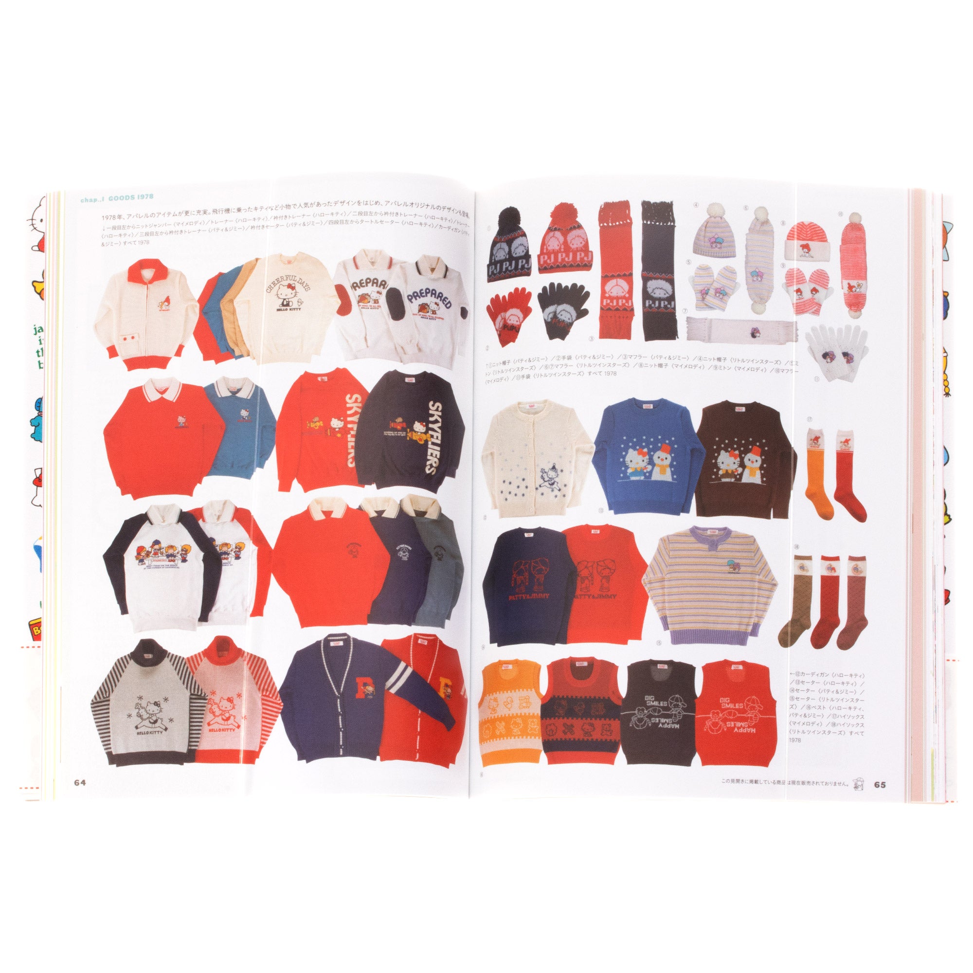 Sanrio Design: The 70s & 80s