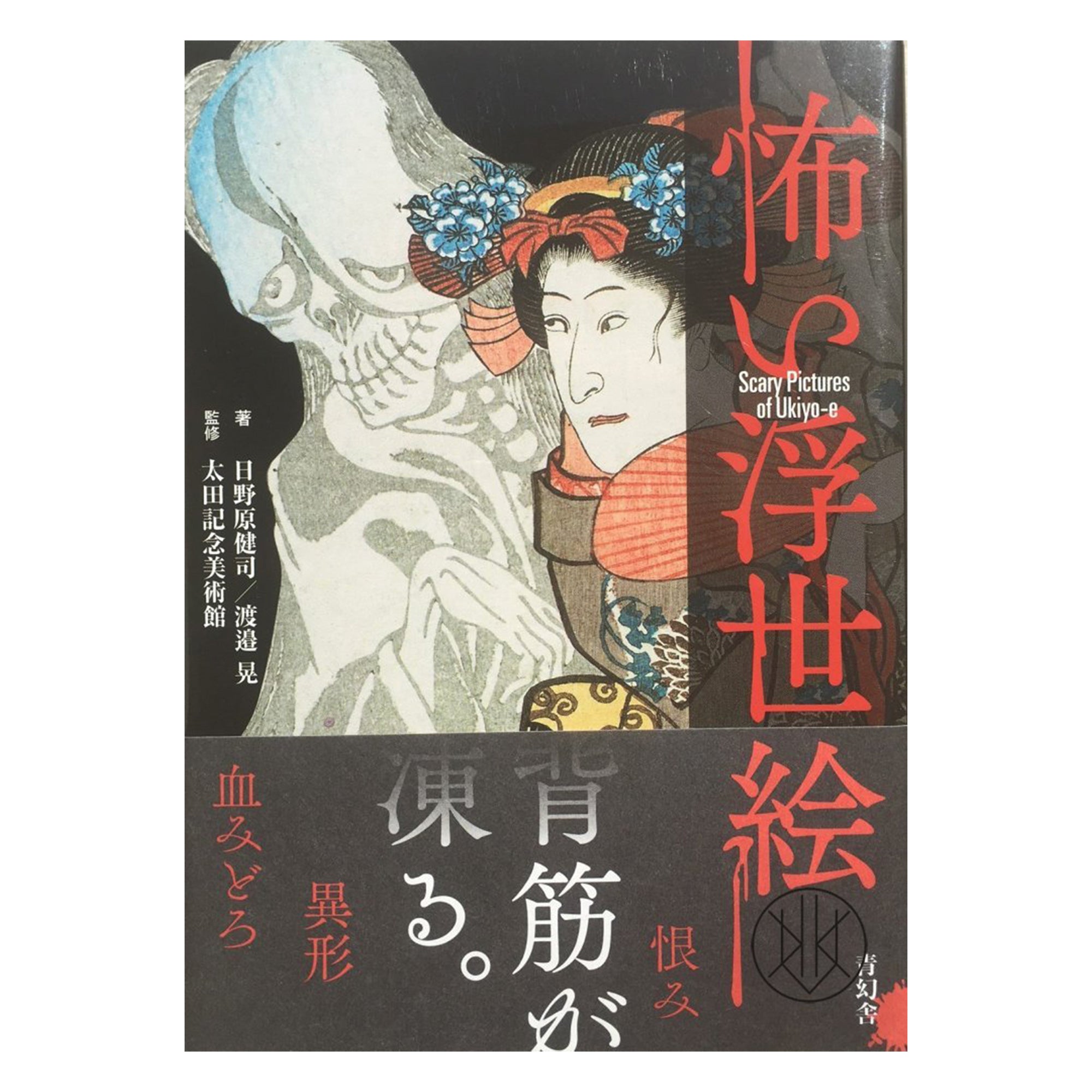 Scary Pictures of Ukiyo-e
