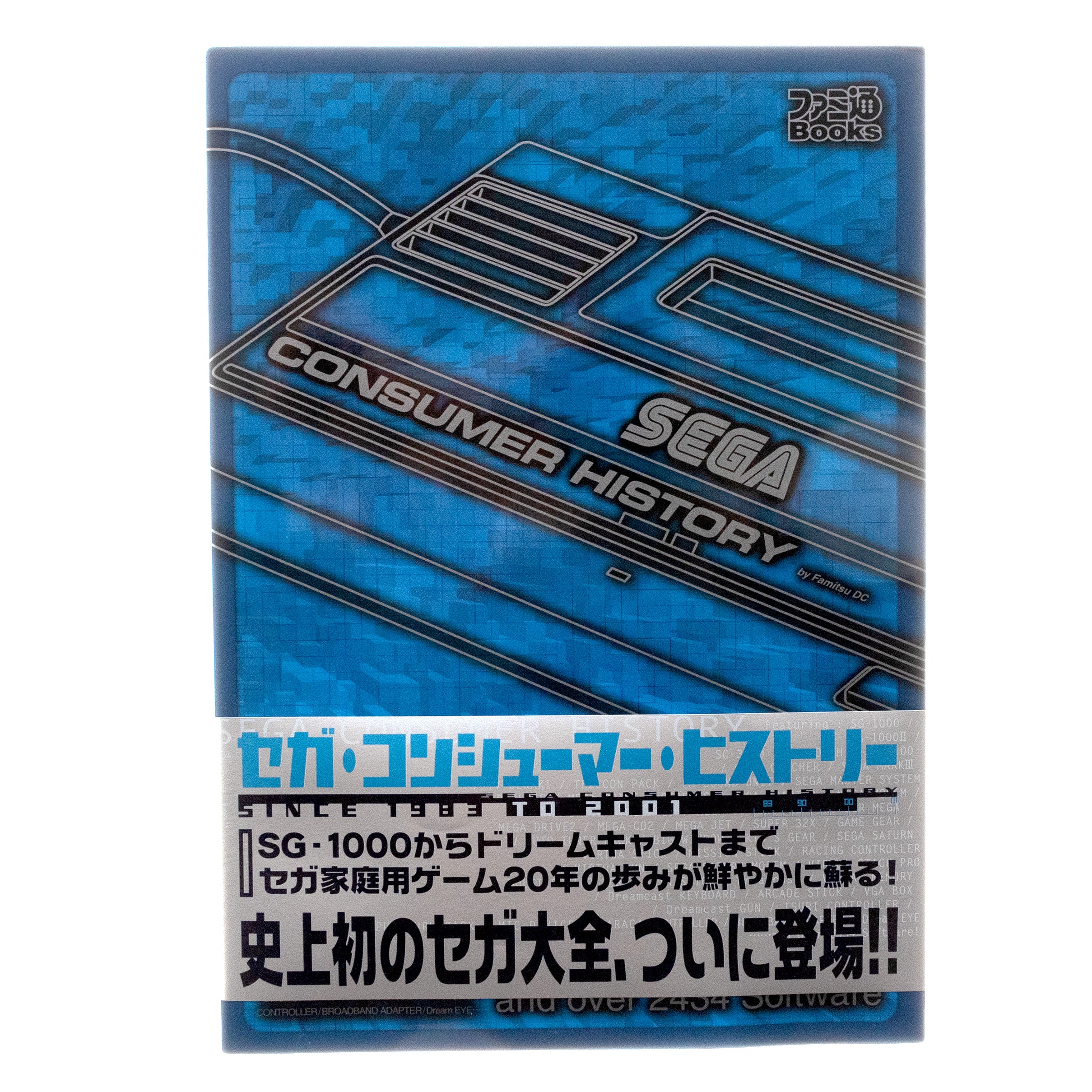 セガ・アーケード・ヒストリー ファミ通Books エンターブレイン SEGA 