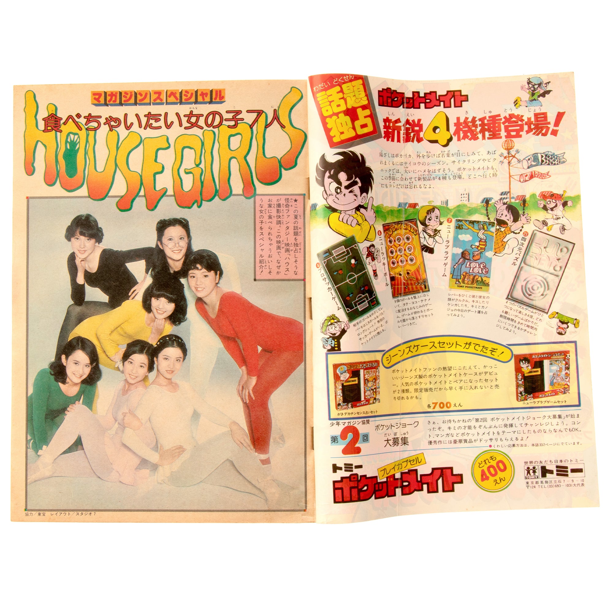 Weekly Shōnen Magazine "Hausu Girls" Feature (1977)