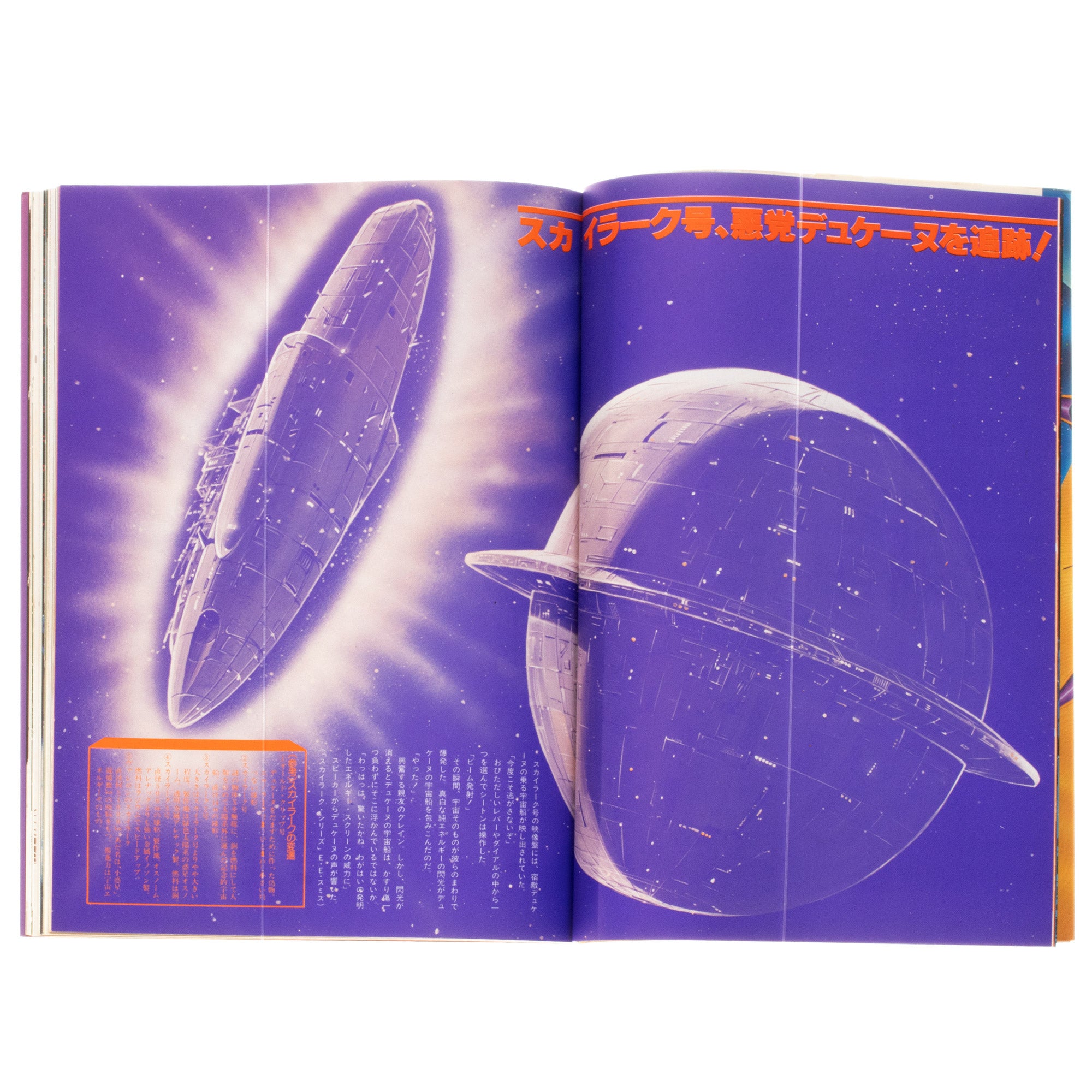 The World of Space Fantasy