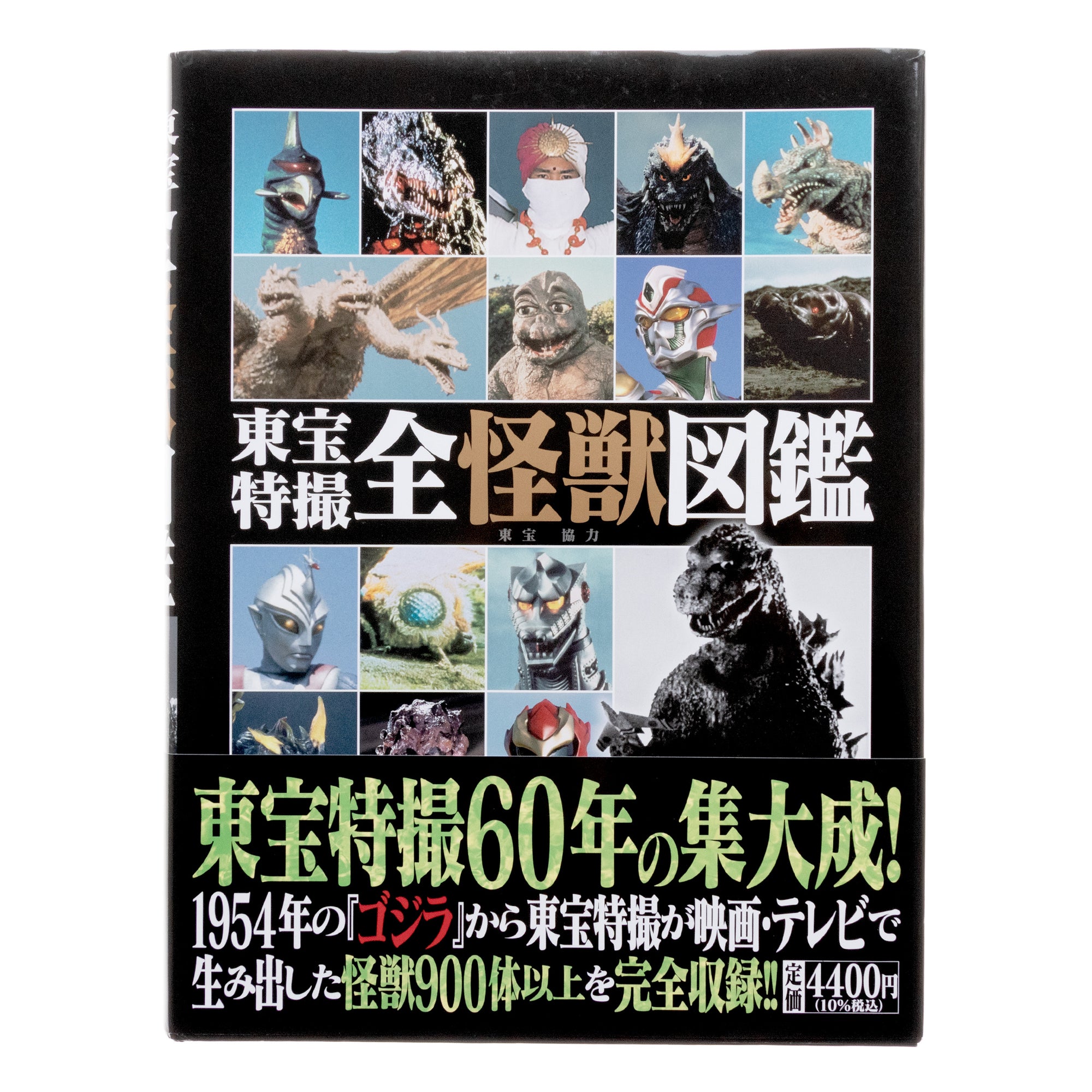 Toho Special Effects All Monster Encyclopedia