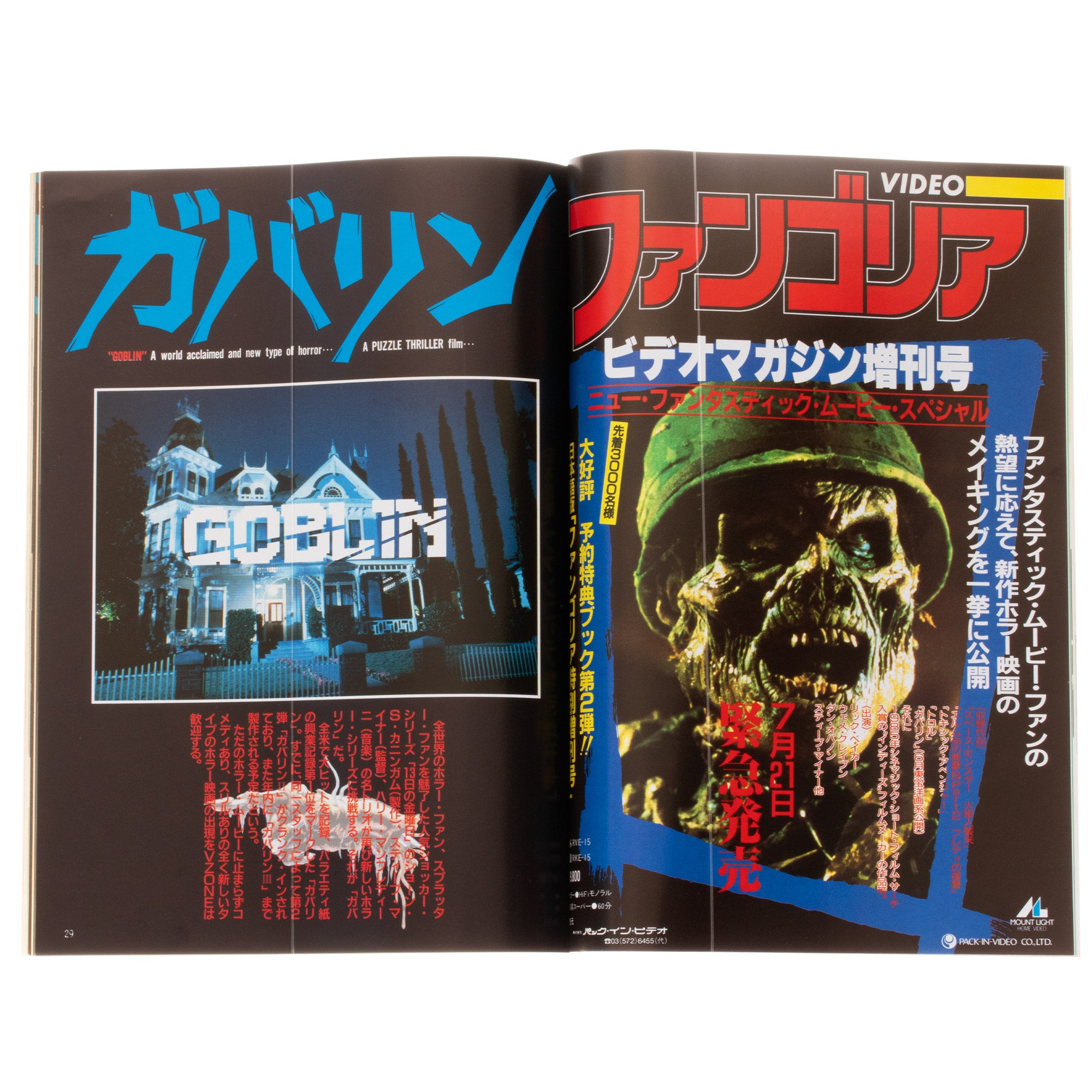 V Zone Magazine Vol. 7 (1986)