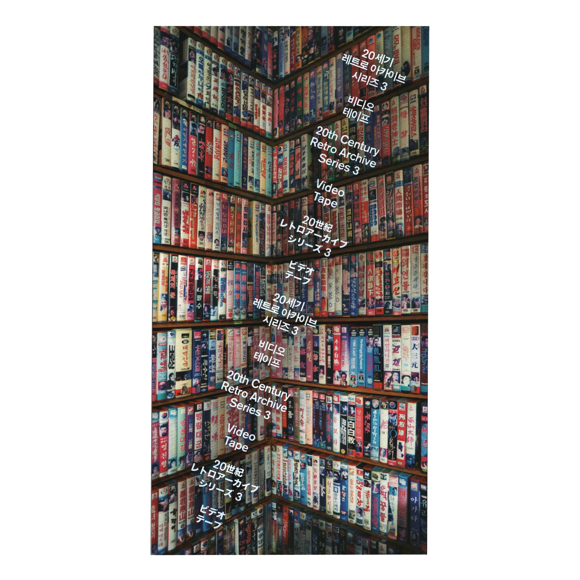 20th Century Retro Archive Series 3: Videotapes