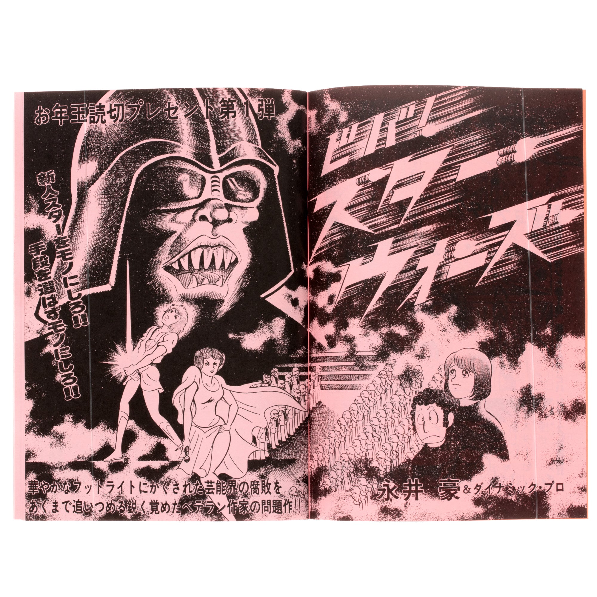 Viva! Star Wars!